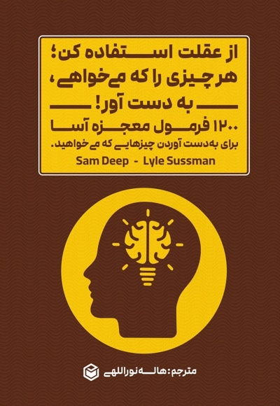از عقلت استفاده کن هر چیزی را که می خواهی به دست بیاور